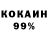 Кокаин 99% LaurBalaur