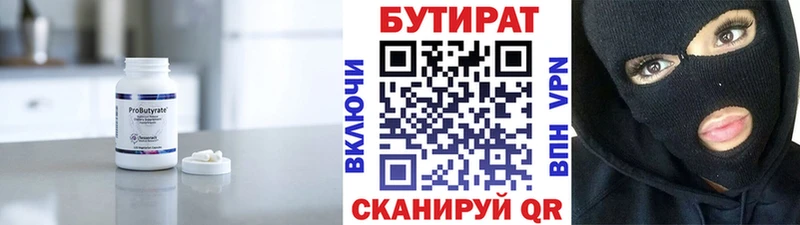 Купить  Когалым  БУТИРАТ BDO 33% 