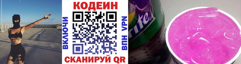 Кодеиновый сироп Lean Purple Drank  Купить где  Когалым 